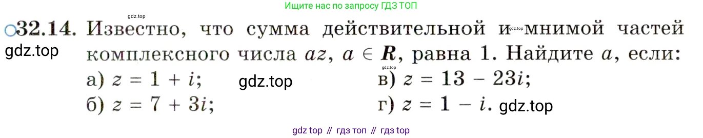 ГДЗ Алгебра, 10 класс Учебник, авторы: Мордкович Александр Григорьевич, Семенов Павел Владимирович, Денищева Лариса Олеговна, Звавич Леонид Исаакович, Корешкова Т А, Мишустина Татьяна Николаевна, Рязановский А Р, издательство Мнемозина, Москва, 2019, Часть 2, страница 191, номер 32.14, Условие