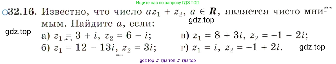 ГДЗ Алгебра, 10 класс Учебник, авторы: Мордкович Александр Григорьевич, Семенов Павел Владимирович, Денищева Лариса Олеговна, Звавич Леонид Исаакович, Корешкова Т А, Мишустина Татьяна Николаевна, Рязановский А Р, издательство Мнемозина, Москва, 2019, Часть 2, страница 191, номер 32.16, Условие