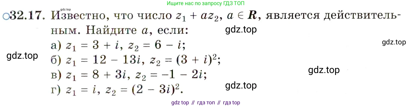 ГДЗ Алгебра, 10 класс Учебник, авторы: Мордкович Александр Григорьевич, Семенов Павел Владимирович, Денищева Лариса Олеговна, Звавич Леонид Исаакович, Корешкова Т А, Мишустина Татьяна Николаевна, Рязановский А Р, издательство Мнемозина, Москва, 2019, Часть 2, страница 191, номер 32.17, Условие