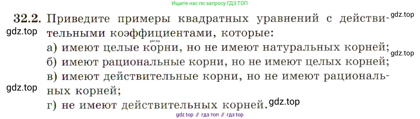 ГДЗ Алгебра, 10 класс Учебник, авторы: Мордкович Александр Григорьевич, Семенов Павел Владимирович, Денищева Лариса Олеговна, Звавич Леонид Исаакович, Корешкова Т А, Мишустина Татьяна Николаевна, Рязановский А Р, издательство Мнемозина, Москва, 2019, Часть 2, страница 189, номер 32.2, Условие