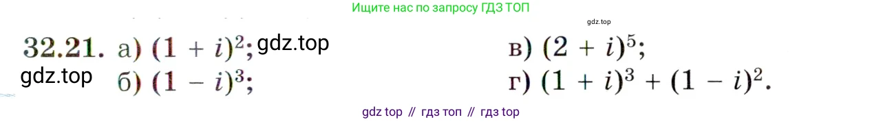 ГДЗ Алгебра, 10 класс Учебник, авторы: Мордкович Александр Григорьевич, Семенов Павел Владимирович, Денищева Лариса Олеговна, Звавич Леонид Исаакович, Корешкова Т А, Мишустина Татьяна Николаевна, Рязановский А Р, издательство Мнемозина, Москва, 2019, Часть 2, страница 191, номер 32.21, Условие