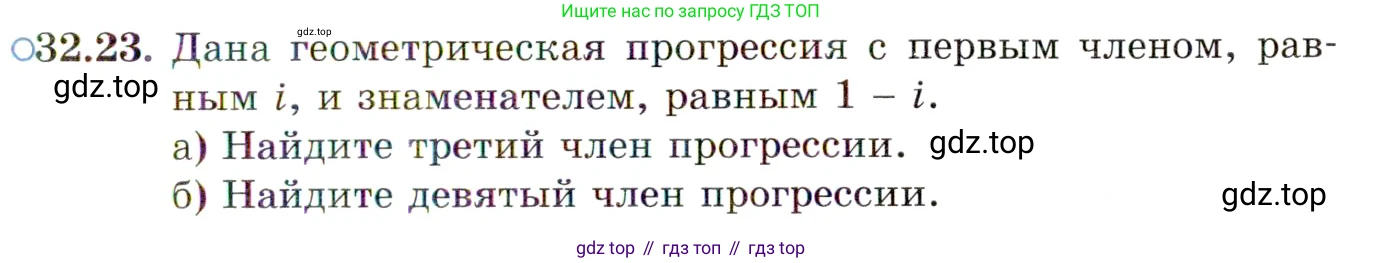 ГДЗ Алгебра, 10 класс Учебник, авторы: Мордкович Александр Григорьевич, Семенов Павел Владимирович, Денищева Лариса Олеговна, Звавич Леонид Исаакович, Корешкова Т А, Мишустина Татьяна Николаевна, Рязановский А Р, издательство Мнемозина, Москва, 2019, Часть 2, страница 191, номер 32.23, Условие