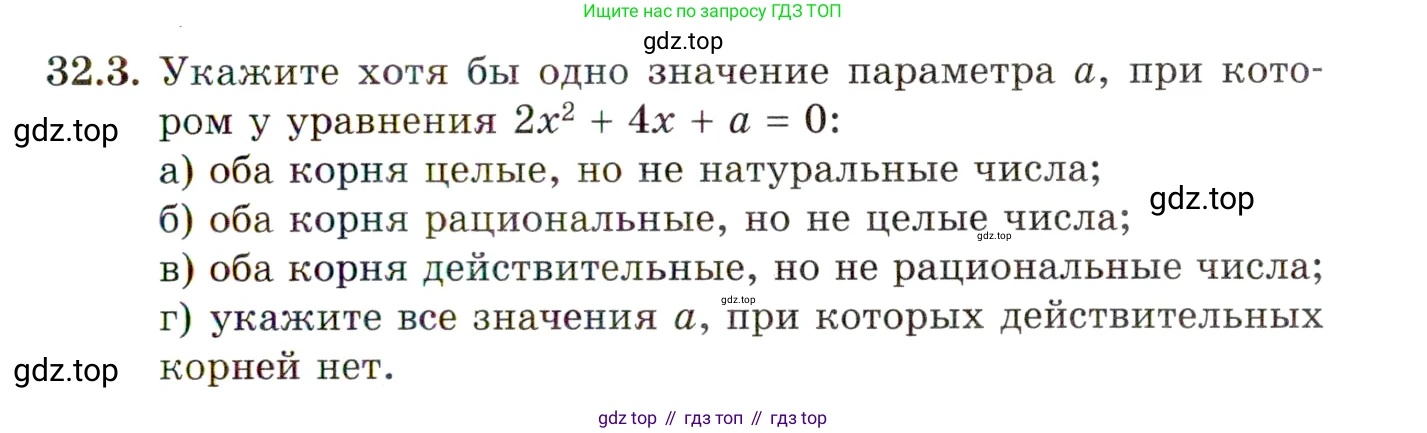 ГДЗ Алгебра, 10 класс Учебник, авторы: Мордкович Александр Григорьевич, Семенов Павел Владимирович, Денищева Лариса Олеговна, Звавич Леонид Исаакович, Корешкова Т А, Мишустина Татьяна Николаевна, Рязановский А Р, издательство Мнемозина, Москва, 2019, Часть 2, страница 189, номер 32.3, Условие