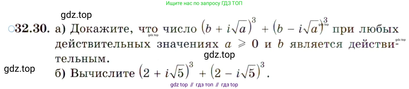 ГДЗ Алгебра, 10 класс Учебник, авторы: Мордкович Александр Григорьевич, Семенов Павел Владимирович, Денищева Лариса Олеговна, Звавич Леонид Исаакович, Корешкова Т А, Мишустина Татьяна Николаевна, Рязановский А Р, издательство Мнемозина, Москва, 2019, Часть 2, страница 192, номер 32.30, Условие