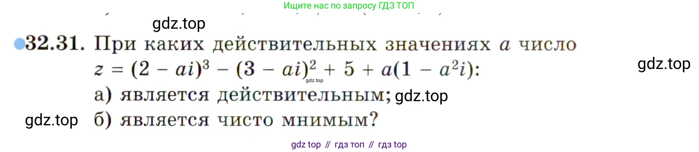 ГДЗ Алгебра, 10 класс Учебник, авторы: Мордкович Александр Григорьевич, Семенов Павел Владимирович, Денищева Лариса Олеговна, Звавич Леонид Исаакович, Корешкова Т А, Мишустина Татьяна Николаевна, Рязановский А Р, издательство Мнемозина, Москва, 2019, Часть 2, страница 192, номер 32.31, Условие