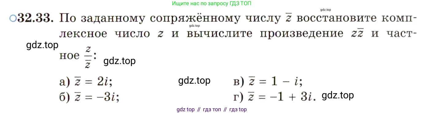ГДЗ Алгебра, 10 класс Учебник, авторы: Мордкович Александр Григорьевич, Семенов Павел Владимирович, Денищева Лариса Олеговна, Звавич Леонид Исаакович, Корешкова Т А, Мишустина Татьяна Николаевна, Рязановский А Р, издательство Мнемозина, Москва, 2019, Часть 2, страница 193, номер 32.33, Условие