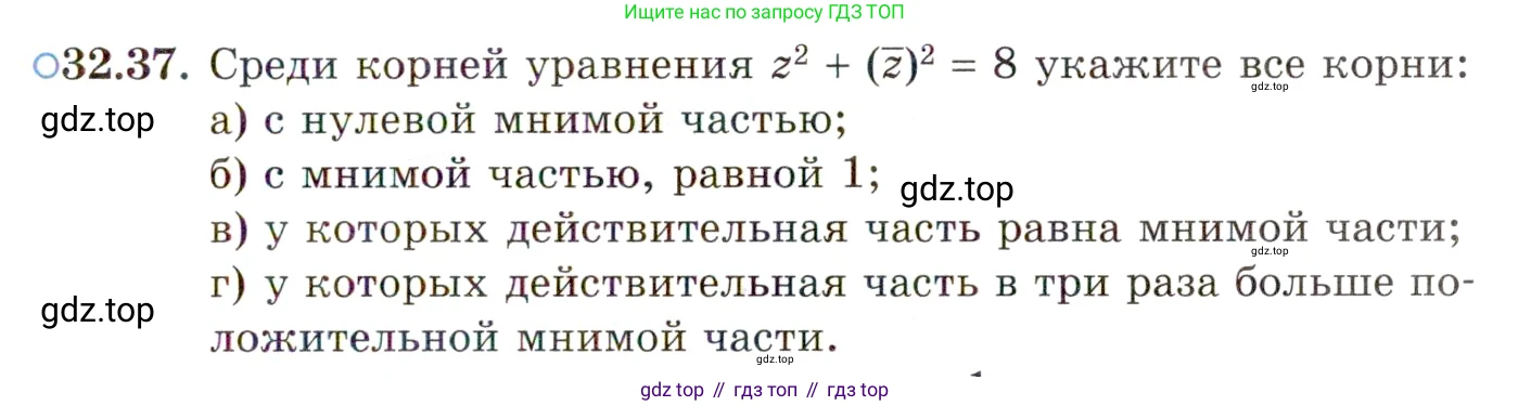 ГДЗ Алгебра, 10 класс Учебник, авторы: Мордкович Александр Григорьевич, Семенов Павел Владимирович, Денищева Лариса Олеговна, Звавич Леонид Исаакович, Корешкова Т А, Мишустина Татьяна Николаевна, Рязановский А Р, издательство Мнемозина, Москва, 2019, Часть 2, страница 193, номер 32.37, Условие