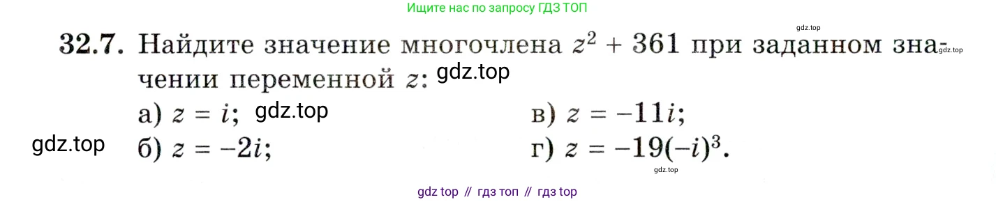 ГДЗ Алгебра, 10 класс Учебник, авторы: Мордкович Александр Григорьевич, Семенов Павел Владимирович, Денищева Лариса Олеговна, Звавич Леонид Исаакович, Корешкова Т А, Мишустина Татьяна Николаевна, Рязановский А Р, издательство Мнемозина, Москва, 2019, Часть 2, страница 190, номер 32.7, Условие