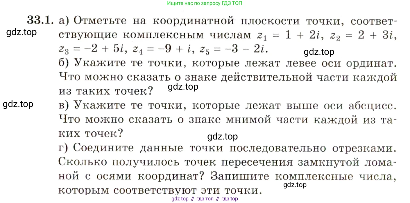 ГДЗ Алгебра, 10 класс Учебник, авторы: Мордкович Александр Григорьевич, Семенов Павел Владимирович, Денищева Лариса Олеговна, Звавич Леонид Исаакович, Корешкова Т А, Мишустина Татьяна Николаевна, Рязановский А Р, издательство Мнемозина, Москва, 2019, Часть 2, страница 194, номер 33.1, Условие
