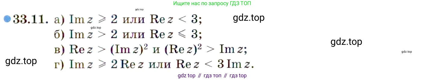 ГДЗ Алгебра, 10 класс Учебник, авторы: Мордкович Александр Григорьевич, Семенов Павел Владимирович, Денищева Лариса Олеговна, Звавич Леонид Исаакович, Корешкова Т А, Мишустина Татьяна Николаевна, Рязановский А Р, издательство Мнемозина, Москва, 2019, Часть 2, страница 195, номер 33.11, Условие