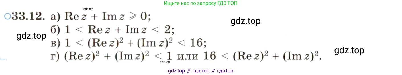 ГДЗ Алгебра, 10 класс Учебник, авторы: Мордкович Александр Григорьевич, Семенов Павел Владимирович, Денищева Лариса Олеговна, Звавич Леонид Исаакович, Корешкова Т А, Мишустина Татьяна Николаевна, Рязановский А Р, издательство Мнемозина, Москва, 2019, Часть 2, страница 196, номер 33.12, Условие