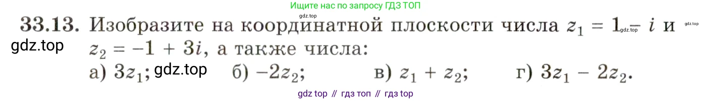ГДЗ Алгебра, 10 класс Учебник, авторы: Мордкович Александр Григорьевич, Семенов Павел Владимирович, Денищева Лариса Олеговна, Звавич Леонид Исаакович, Корешкова Т А, Мишустина Татьяна Николаевна, Рязановский А Р, издательство Мнемозина, Москва, 2019, Часть 2, страница 196, номер 33.13, Условие
