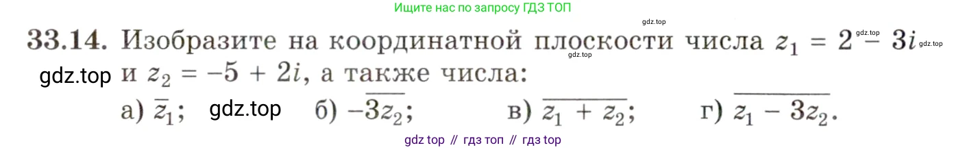 ГДЗ Алгебра, 10 класс Учебник, авторы: Мордкович Александр Григорьевич, Семенов Павел Владимирович, Денищева Лариса Олеговна, Звавич Леонид Исаакович, Корешкова Т А, Мишустина Татьяна Николаевна, Рязановский А Р, издательство Мнемозина, Москва, 2019, Часть 2, страница 196, номер 33.14, Условие
