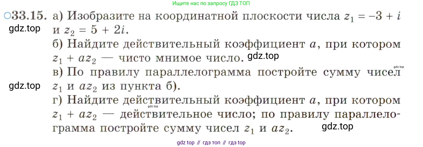 ГДЗ Алгебра, 10 класс Учебник, авторы: Мордкович Александр Григорьевич, Семенов Павел Владимирович, Денищева Лариса Олеговна, Звавич Леонид Исаакович, Корешкова Т А, Мишустина Татьяна Николаевна, Рязановский А Р, издательство Мнемозина, Москва, 2019, Часть 2, страница 196, номер 33.15, Условие