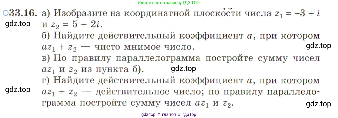 ГДЗ Алгебра, 10 класс Учебник, авторы: Мордкович Александр Григорьевич, Семенов Павел Владимирович, Денищева Лариса Олеговна, Звавич Леонид Исаакович, Корешкова Т А, Мишустина Татьяна Николаевна, Рязановский А Р, издательство Мнемозина, Москва, 2019, Часть 2, страница 196, номер 33.16, Условие
