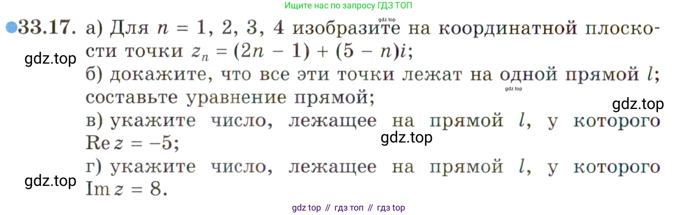 ГДЗ Алгебра, 10 класс Учебник, авторы: Мордкович Александр Григорьевич, Семенов Павел Владимирович, Денищева Лариса Олеговна, Звавич Леонид Исаакович, Корешкова Т А, Мишустина Татьяна Николаевна, Рязановский А Р, издательство Мнемозина, Москва, 2019, Часть 2, страница 196, номер 33.17, Условие