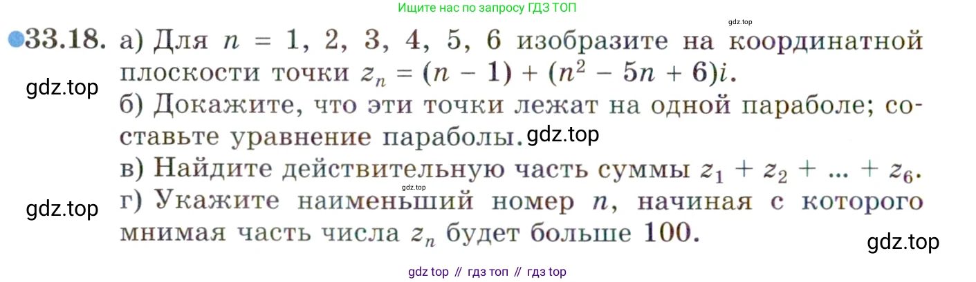 ГДЗ Алгебра, 10 класс Учебник, авторы: Мордкович Александр Григорьевич, Семенов Павел Владимирович, Денищева Лариса Олеговна, Звавич Леонид Исаакович, Корешкова Т А, Мишустина Татьяна Николаевна, Рязановский А Р, издательство Мнемозина, Москва, 2019, Часть 2, страница 196, номер 33.18, Условие