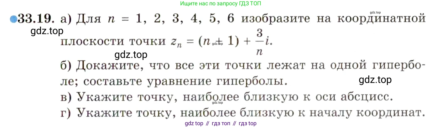 ГДЗ Алгебра, 10 класс Учебник, авторы: Мордкович Александр Григорьевич, Семенов Павел Владимирович, Денищева Лариса Олеговна, Звавич Леонид Исаакович, Корешкова Т А, Мишустина Татьяна Николаевна, Рязановский А Р, издательство Мнемозина, Москва, 2019, Часть 2, страница 197, номер 33.19, Условие