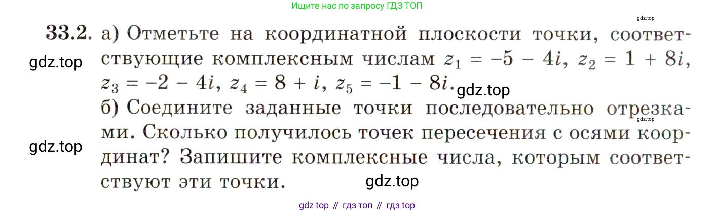 ГДЗ Алгебра, 10 класс Учебник, авторы: Мордкович Александр Григорьевич, Семенов Павел Владимирович, Денищева Лариса Олеговна, Звавич Леонид Исаакович, Корешкова Т А, Мишустина Татьяна Николаевна, Рязановский А Р, издательство Мнемозина, Москва, 2019, Часть 2, страница 194, номер 33.2, Условие