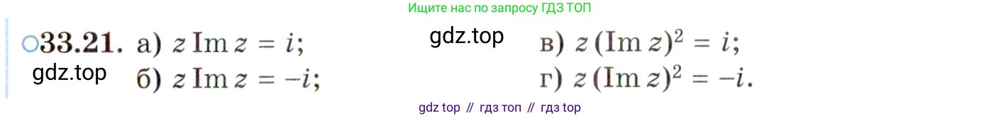 ГДЗ Алгебра, 10 класс Учебник, авторы: Мордкович Александр Григорьевич, Семенов Павел Владимирович, Денищева Лариса Олеговна, Звавич Леонид Исаакович, Корешкова Т А, Мишустина Татьяна Николаевна, Рязановский А Р, издательство Мнемозина, Москва, 2019, Часть 2, страница 197, номер 33.21, Условие