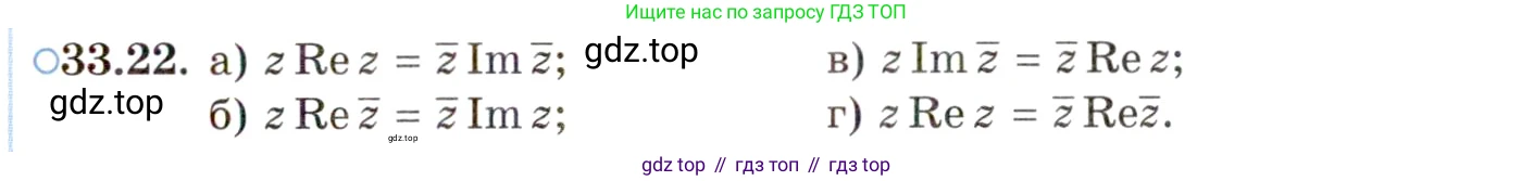 ГДЗ Алгебра, 10 класс Учебник, авторы: Мордкович Александр Григорьевич, Семенов Павел Владимирович, Денищева Лариса Олеговна, Звавич Леонид Исаакович, Корешкова Т А, Мишустина Татьяна Николаевна, Рязановский А Р, издательство Мнемозина, Москва, 2019, Часть 2, страница 197, номер 33.22, Условие