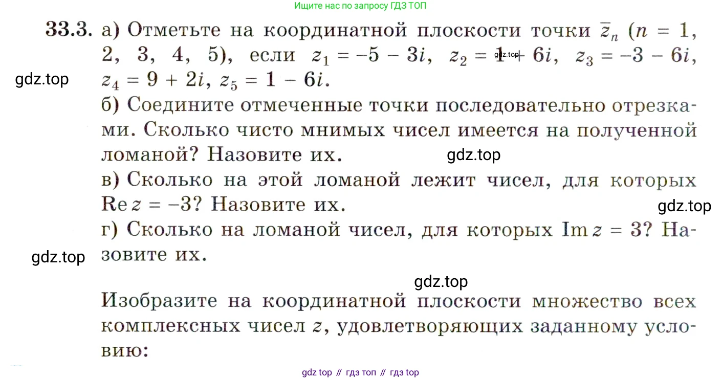 ГДЗ Алгебра, 10 класс Учебник, авторы: Мордкович Александр Григорьевич, Семенов Павел Владимирович, Денищева Лариса Олеговна, Звавич Леонид Исаакович, Корешкова Т А, Мишустина Татьяна Николаевна, Рязановский А Р, издательство Мнемозина, Москва, 2019, Часть 2, страница 194, номер 33.3, Условие