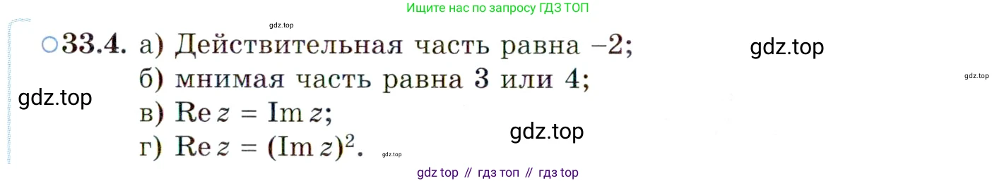 ГДЗ Алгебра, 10 класс Учебник, авторы: Мордкович Александр Григорьевич, Семенов Павел Владимирович, Денищева Лариса Олеговна, Звавич Леонид Исаакович, Корешкова Т А, Мишустина Татьяна Николаевна, Рязановский А Р, издательство Мнемозина, Москва, 2019, Часть 2, страница 194, номер 33.4, Условие