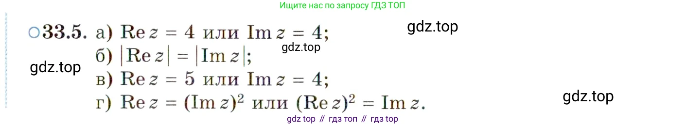 ГДЗ Алгебра, 10 класс Учебник, авторы: Мордкович Александр Григорьевич, Семенов Павел Владимирович, Денищева Лариса Олеговна, Звавич Леонид Исаакович, Корешкова Т А, Мишустина Татьяна Николаевна, Рязановский А Р, издательство Мнемозина, Москва, 2019, Часть 2, страница 194, номер 33.5, Условие