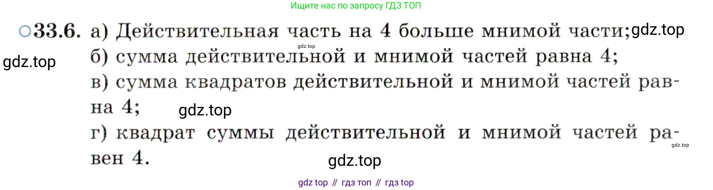 ГДЗ Алгебра, 10 класс Учебник, авторы: Мордкович Александр Григорьевич, Семенов Павел Владимирович, Денищева Лариса Олеговна, Звавич Леонид Исаакович, Корешкова Т А, Мишустина Татьяна Николаевна, Рязановский А Р, издательство Мнемозина, Москва, 2019, Часть 2, страница 195, номер 33.6, Условие