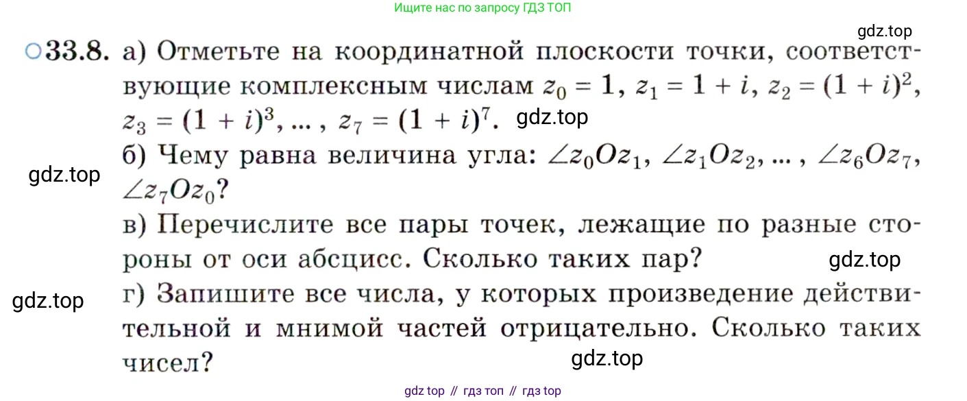 ГДЗ Алгебра, 10 класс Учебник, авторы: Мордкович Александр Григорьевич, Семенов Павел Владимирович, Денищева Лариса Олеговна, Звавич Леонид Исаакович, Корешкова Т А, Мишустина Татьяна Николаевна, Рязановский А Р, издательство Мнемозина, Москва, 2019, Часть 2, страница 195, номер 33.8, Условие