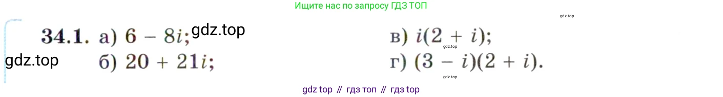 ГДЗ Алгебра, 10 класс Учебник, авторы: Мордкович Александр Григорьевич, Семенов Павел Владимирович, Денищева Лариса Олеговна, Звавич Леонид Исаакович, Корешкова Т А, Мишустина Татьяна Николаевна, Рязановский А Р, издательство Мнемозина, Москва, 2019, Часть 2, страница 197, номер 34.1, Условие