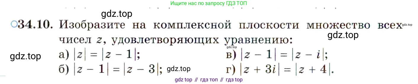 ГДЗ Алгебра, 10 класс Учебник, авторы: Мордкович Александр Григорьевич, Семенов Павел Владимирович, Денищева Лариса Олеговна, Звавич Леонид Исаакович, Корешкова Т А, Мишустина Татьяна Николаевна, Рязановский А Р, издательство Мнемозина, Москва, 2019, Часть 2, страница 198, номер 34.10, Условие