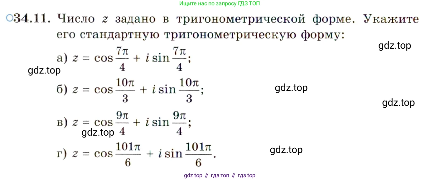 ГДЗ Алгебра, 10 класс Учебник, авторы: Мордкович Александр Григорьевич, Семенов Павел Владимирович, Денищева Лариса Олеговна, Звавич Леонид Исаакович, Корешкова Т А, Мишустина Татьяна Николаевна, Рязановский А Р, издательство Мнемозина, Москва, 2019, Часть 2, страница 198, номер 34.11, Условие