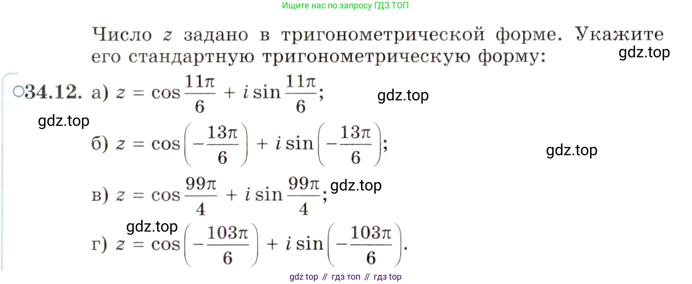ГДЗ Алгебра, 10 класс Учебник, авторы: Мордкович Александр Григорьевич, Семенов Павел Владимирович, Денищева Лариса Олеговна, Звавич Леонид Исаакович, Корешкова Т А, Мишустина Татьяна Николаевна, Рязановский А Р, издательство Мнемозина, Москва, 2019, Часть 2, страница 199, номер 34.12, Условие