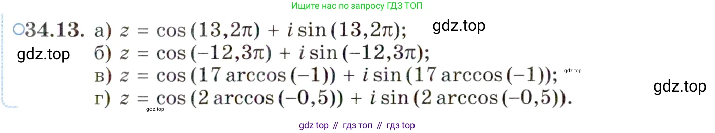 ГДЗ Алгебра, 10 класс Учебник, авторы: Мордкович Александр Григорьевич, Семенов Павел Владимирович, Денищева Лариса Олеговна, Звавич Леонид Исаакович, Корешкова Т А, Мишустина Татьяна Николаевна, Рязановский А Р, издательство Мнемозина, Москва, 2019, Часть 2, страница 199, номер 34.13, Условие