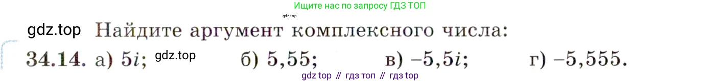 ГДЗ Алгебра, 10 класс Учебник, авторы: Мордкович Александр Григорьевич, Семенов Павел Владимирович, Денищева Лариса Олеговна, Звавич Леонид Исаакович, Корешкова Т А, Мишустина Татьяна Николаевна, Рязановский А Р, издательство Мнемозина, Москва, 2019, Часть 2, страница 199, номер 34.14, Условие