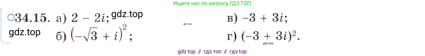 ГДЗ Алгебра, 10 класс Учебник, авторы: Мордкович Александр Григорьевич, Семенов Павел Владимирович, Денищева Лариса Олеговна, Звавич Леонид Исаакович, Корешкова Т А, Мишустина Татьяна Николаевна, Рязановский А Р, издательство Мнемозина, Москва, 2019, Часть 2, страница 199, номер 34.15, Условие