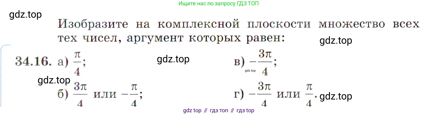 ГДЗ Алгебра, 10 класс Учебник, авторы: Мордкович Александр Григорьевич, Семенов Павел Владимирович, Денищева Лариса Олеговна, Звавич Леонид Исаакович, Корешкова Т А, Мишустина Татьяна Николаевна, Рязановский А Р, издательство Мнемозина, Москва, 2019, Часть 2, страница 199, номер 34.16, Условие