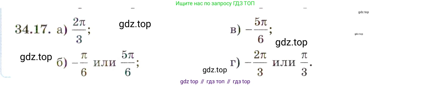ГДЗ Алгебра, 10 класс Учебник, авторы: Мордкович Александр Григорьевич, Семенов Павел Владимирович, Денищева Лариса Олеговна, Звавич Леонид Исаакович, Корешкова Т А, Мишустина Татьяна Николаевна, Рязановский А Р, издательство Мнемозина, Москва, 2019, Часть 2, страница 199, номер 34.17, Условие