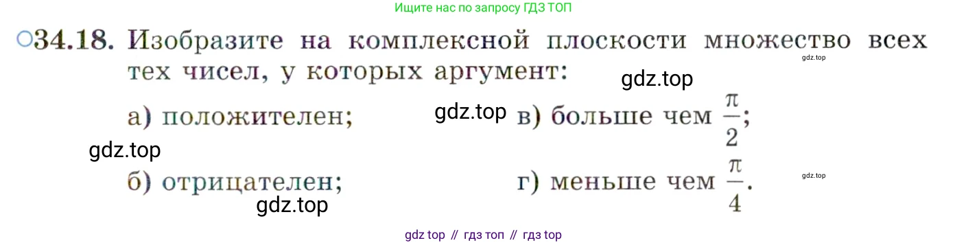 ГДЗ Алгебра, 10 класс Учебник, авторы: Мордкович Александр Григорьевич, Семенов Павел Владимирович, Денищева Лариса Олеговна, Звавич Леонид Исаакович, Корешкова Т А, Мишустина Татьяна Николаевна, Рязановский А Р, издательство Мнемозина, Москва, 2019, Часть 2, страница 199, номер 34.18, Условие