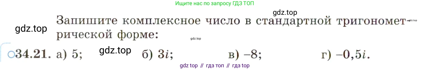 ГДЗ Алгебра, 10 класс Учебник, авторы: Мордкович Александр Григорьевич, Семенов Павел Владимирович, Денищева Лариса Олеговна, Звавич Леонид Исаакович, Корешкова Т А, Мишустина Татьяна Николаевна, Рязановский А Р, издательство Мнемозина, Москва, 2019, Часть 2, страница 200, номер 34.21, Условие