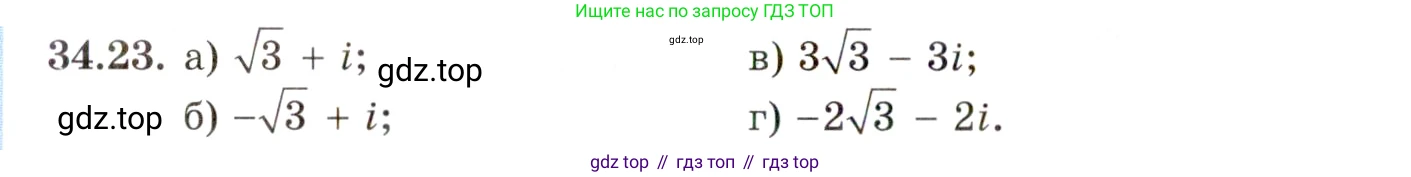 ГДЗ Алгебра, 10 класс Учебник, авторы: Мордкович Александр Григорьевич, Семенов Павел Владимирович, Денищева Лариса Олеговна, Звавич Леонид Исаакович, Корешкова Т А, Мишустина Татьяна Николаевна, Рязановский А Р, издательство Мнемозина, Москва, 2019, Часть 2, страница 200, номер 34.23, Условие