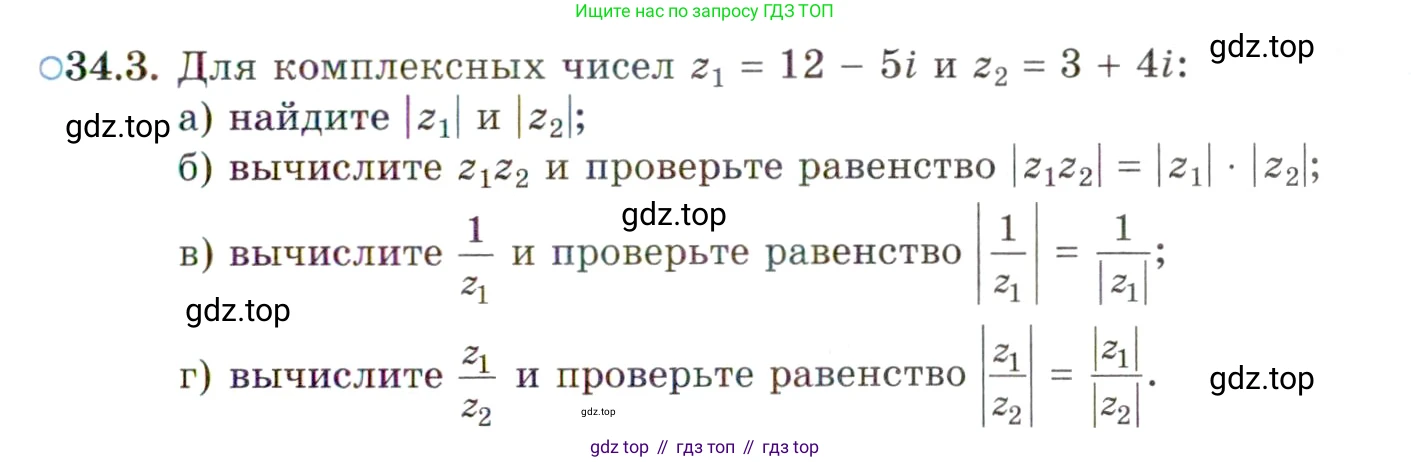 ГДЗ Алгебра, 10 класс Учебник, авторы: Мордкович Александр Григорьевич, Семенов Павел Владимирович, Денищева Лариса Олеговна, Звавич Леонид Исаакович, Корешкова Т А, Мишустина Татьяна Николаевна, Рязановский А Р, издательство Мнемозина, Москва, 2019, Часть 2, страница 197, номер 34.3, Условие