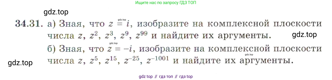 ГДЗ Алгебра, 10 класс Учебник, авторы: Мордкович Александр Григорьевич, Семенов Павел Владимирович, Денищева Лариса Олеговна, Звавич Леонид Исаакович, Корешкова Т А, Мишустина Татьяна Николаевна, Рязановский А Р, издательство Мнемозина, Москва, 2019, Часть 2, страница 201, номер 34.31, Условие