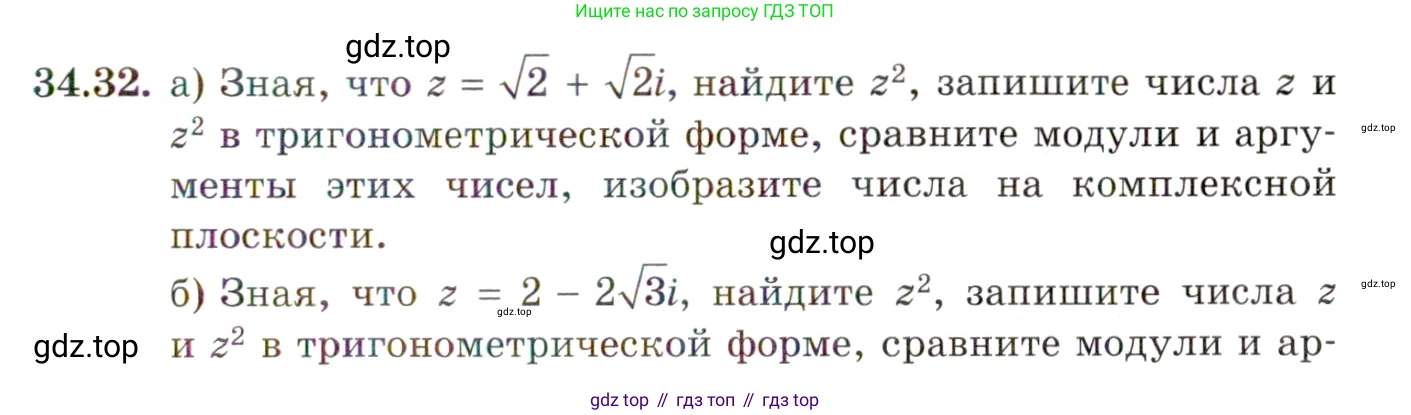 ГДЗ Алгебра, 10 класс Учебник, авторы: Мордкович Александр Григорьевич, Семенов Павел Владимирович, Денищева Лариса Олеговна, Звавич Леонид Исаакович, Корешкова Т А, Мишустина Татьяна Николаевна, Рязановский А Р, издательство Мнемозина, Москва, 2019, Часть 2, страница 201, номер 34.32, Условие