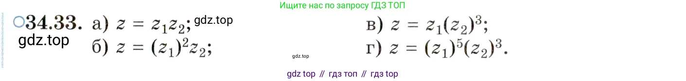 ГДЗ Алгебра, 10 класс Учебник, авторы: Мордкович Александр Григорьевич, Семенов Павел Владимирович, Денищева Лариса Олеговна, Звавич Леонид Исаакович, Корешкова Т А, Мишустина Татьяна Николаевна, Рязановский А Р, издательство Мнемозина, Москва, 2019, Часть 2, страница 202, номер 34.33, Условие