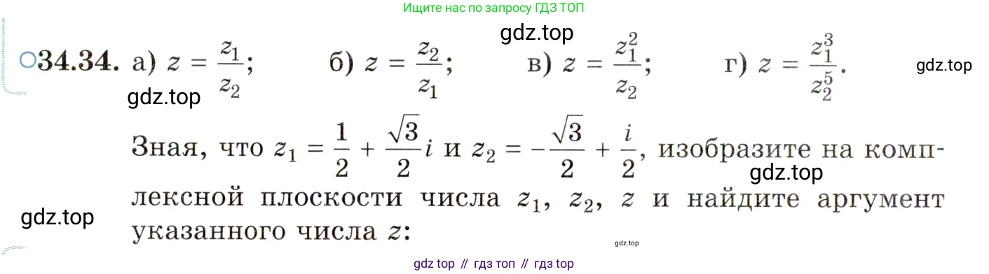 ГДЗ Алгебра, 10 класс Учебник, авторы: Мордкович Александр Григорьевич, Семенов Павел Владимирович, Денищева Лариса Олеговна, Звавич Леонид Исаакович, Корешкова Т А, Мишустина Татьяна Николаевна, Рязановский А Р, издательство Мнемозина, Москва, 2019, Часть 2, страница 202, номер 34.34, Условие