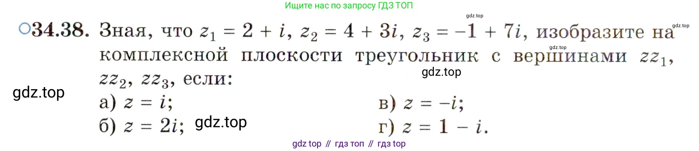ГДЗ Алгебра, 10 класс Учебник, авторы: Мордкович Александр Григорьевич, Семенов Павел Владимирович, Денищева Лариса Олеговна, Звавич Леонид Исаакович, Корешкова Т А, Мишустина Татьяна Николаевна, Рязановский А Р, издательство Мнемозина, Москва, 2019, Часть 2, страница 202, номер 34.38, Условие