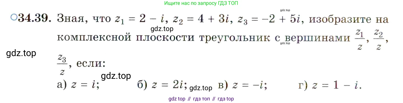 ГДЗ Алгебра, 10 класс Учебник, авторы: Мордкович Александр Григорьевич, Семенов Павел Владимирович, Денищева Лариса Олеговна, Звавич Леонид Исаакович, Корешкова Т А, Мишустина Татьяна Николаевна, Рязановский А Р, издательство Мнемозина, Москва, 2019, Часть 2, страница 202, номер 34.39, Условие