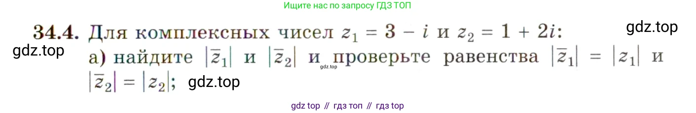 ГДЗ Алгебра, 10 класс Учебник, авторы: Мордкович Александр Григорьевич, Семенов Павел Владимирович, Денищева Лариса Олеговна, Звавич Леонид Исаакович, Корешкова Т А, Мишустина Татьяна Николаевна, Рязановский А Р, издательство Мнемозина, Москва, 2019, Часть 2, страница 197, номер 34.4, Условие